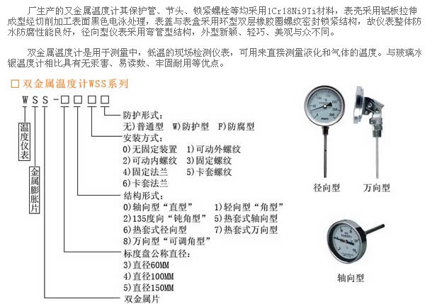 双金属温度计在工业生产中的重要应用